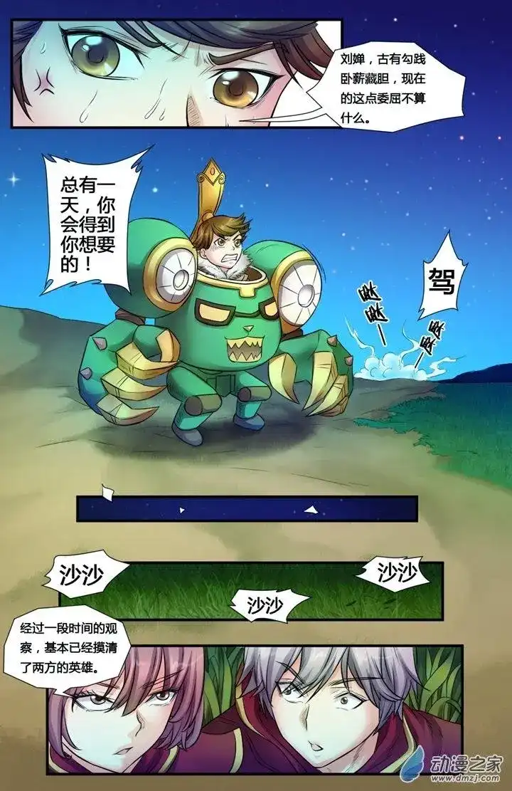 撩妹社 番外篇 番外 王者农药 第9页
