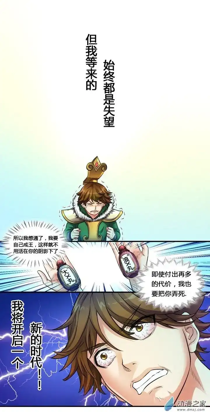 撩妹社 番外篇 番外 王者农药 第29页