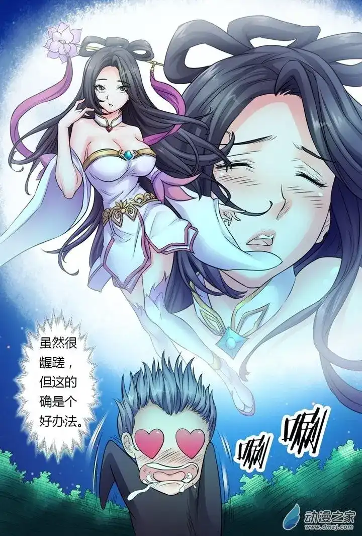 撩妹社 番外篇 番外 王者农药 第6页