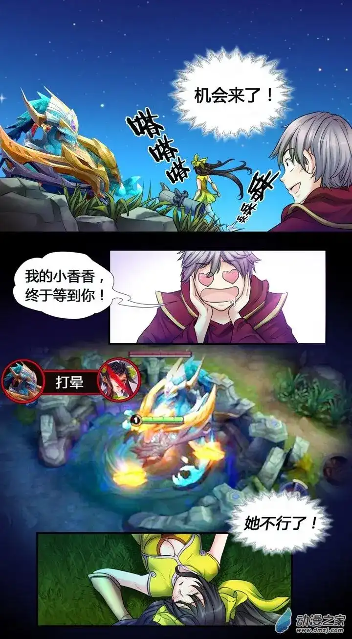 撩妹社 番外篇 番外 王者农药 第17页