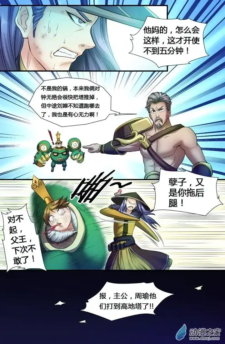 撩妹社 番外篇 番外 王者农药 第13页
