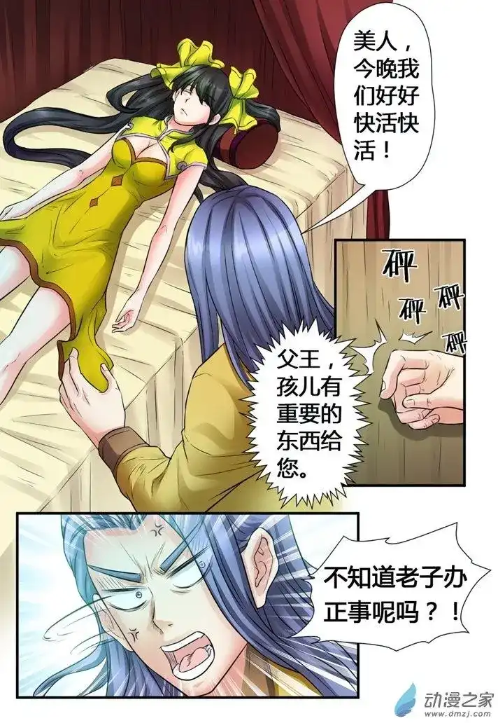 撩妹社 番外篇 番外 王者农药 第24页