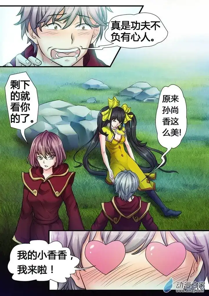 撩妹社 番外篇 番外 王者农药 第19页