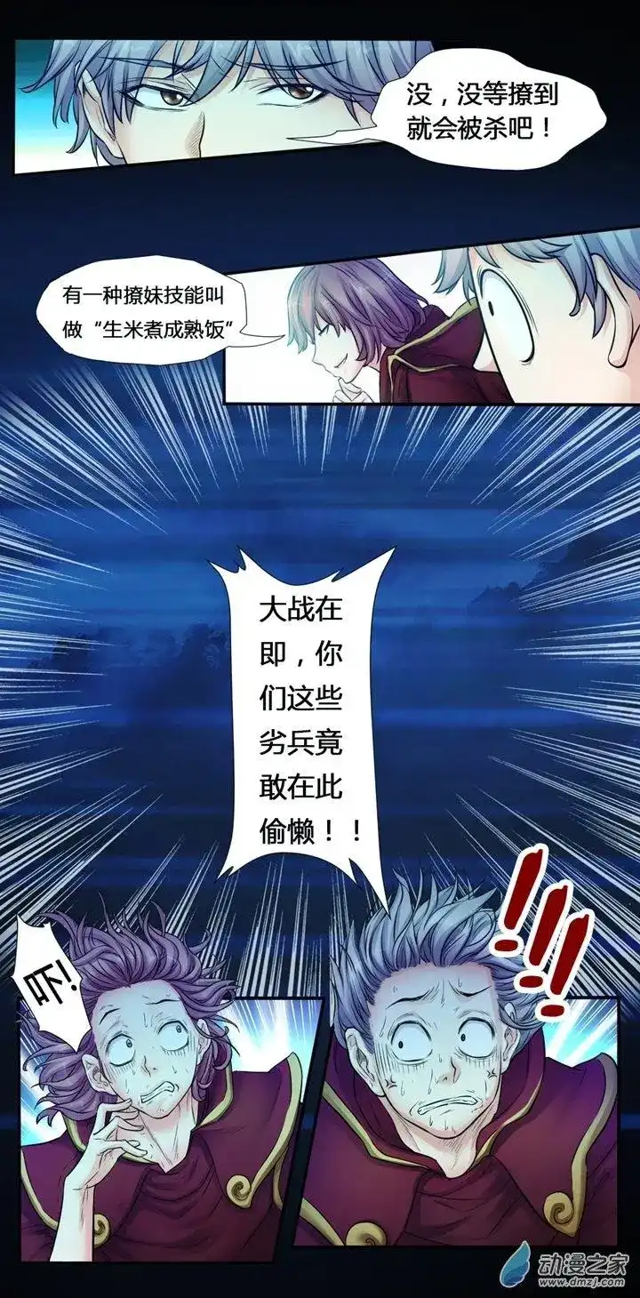 撩妹社 番外篇 番外 王者农药 第3页