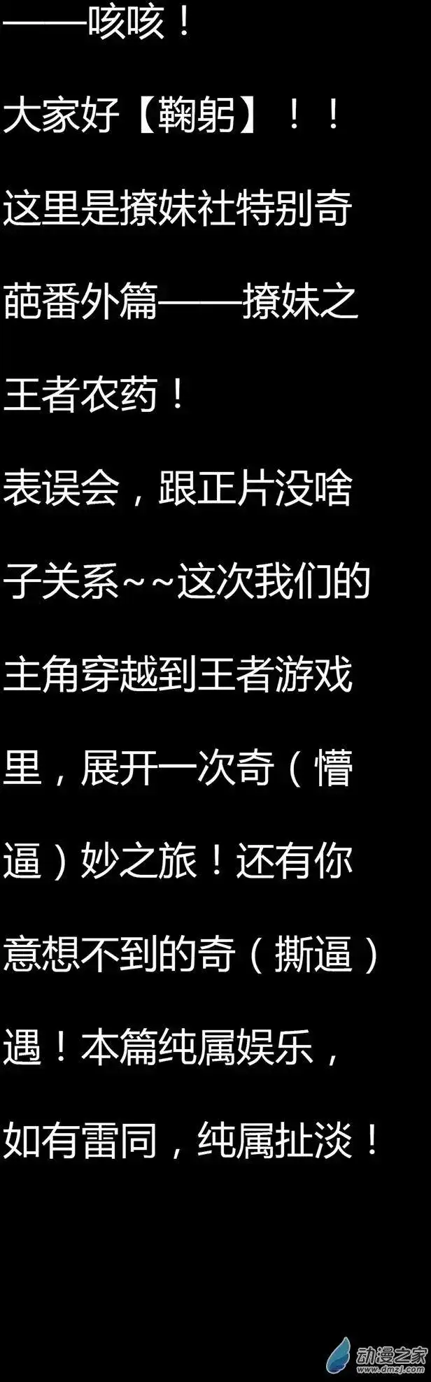撩妹社 番外篇 番外 王者农药 第1页