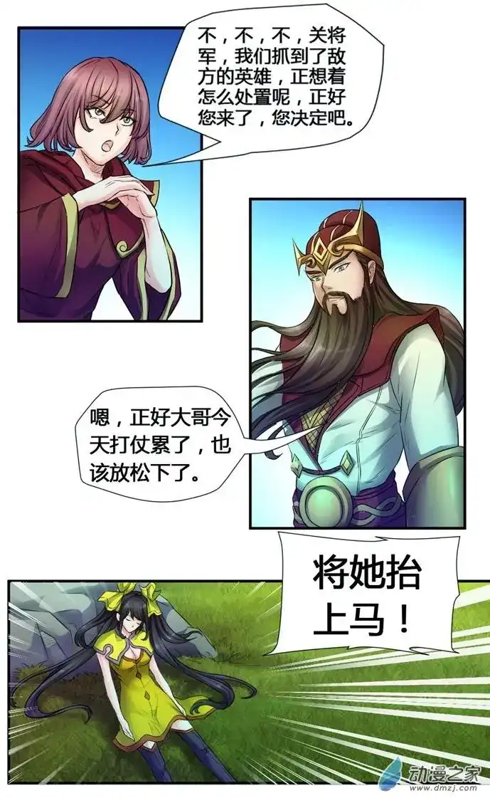 撩妹社 番外篇 番外 王者农药 第21页