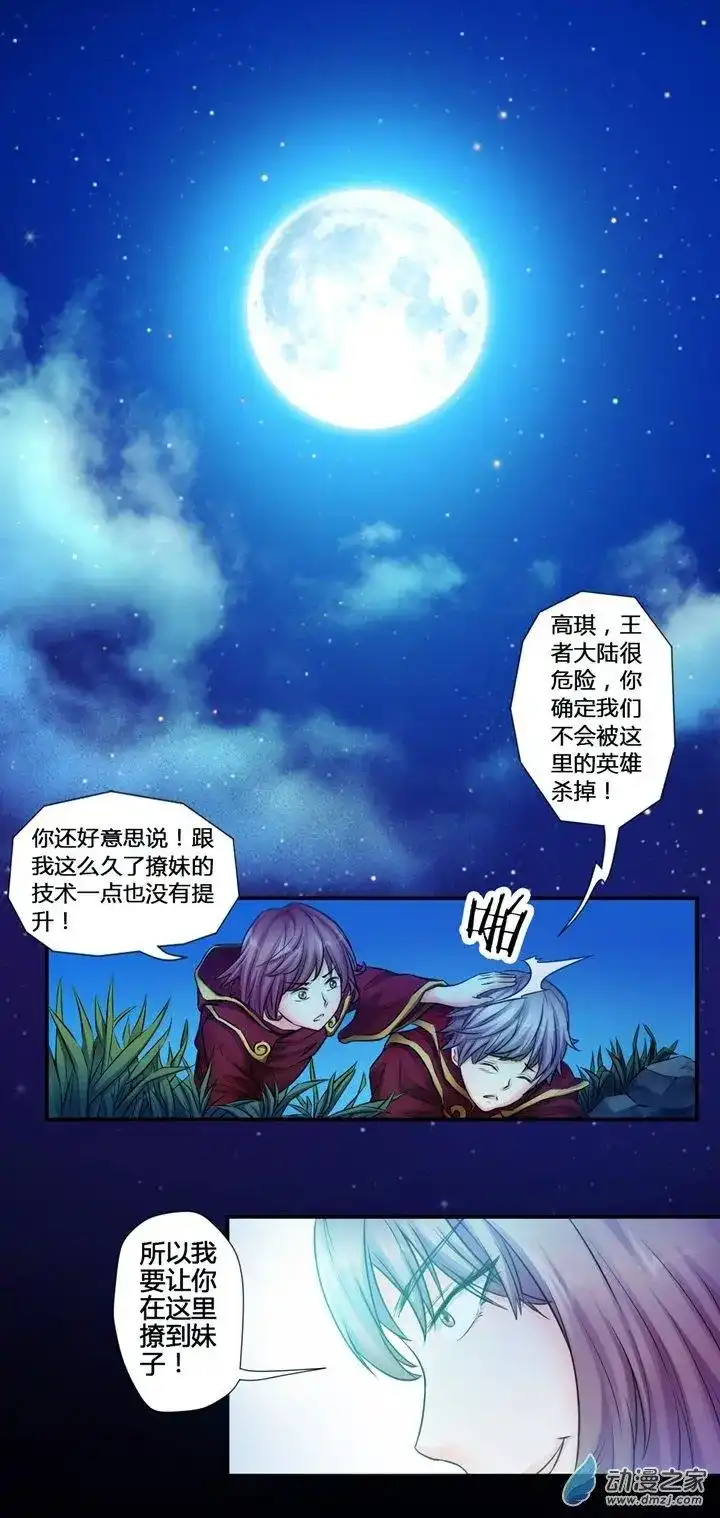 撩妹社 番外篇 番外 王者农药 第2页