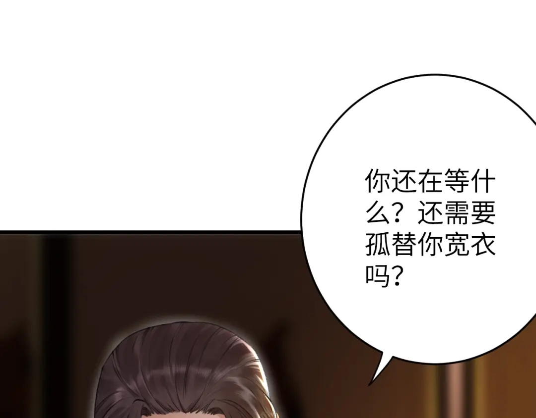 《礼崩乐坏之夜》序章 礼崩乐坏，逆天启程 第25页