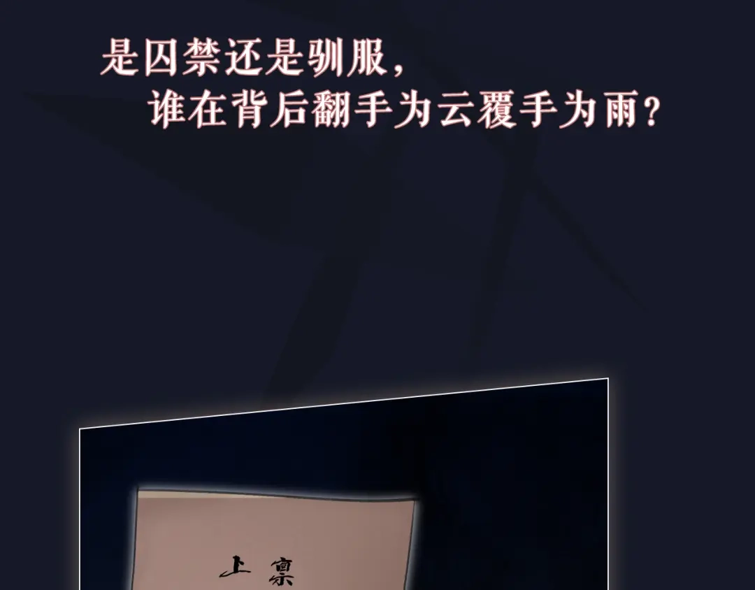 《礼崩乐坏之夜》序章 礼崩乐坏，逆天启程 第48页