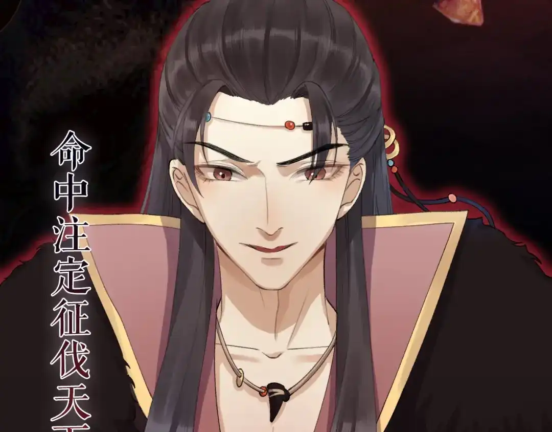 《礼崩乐坏之夜》序章 礼崩乐坏，逆天启程 第18页