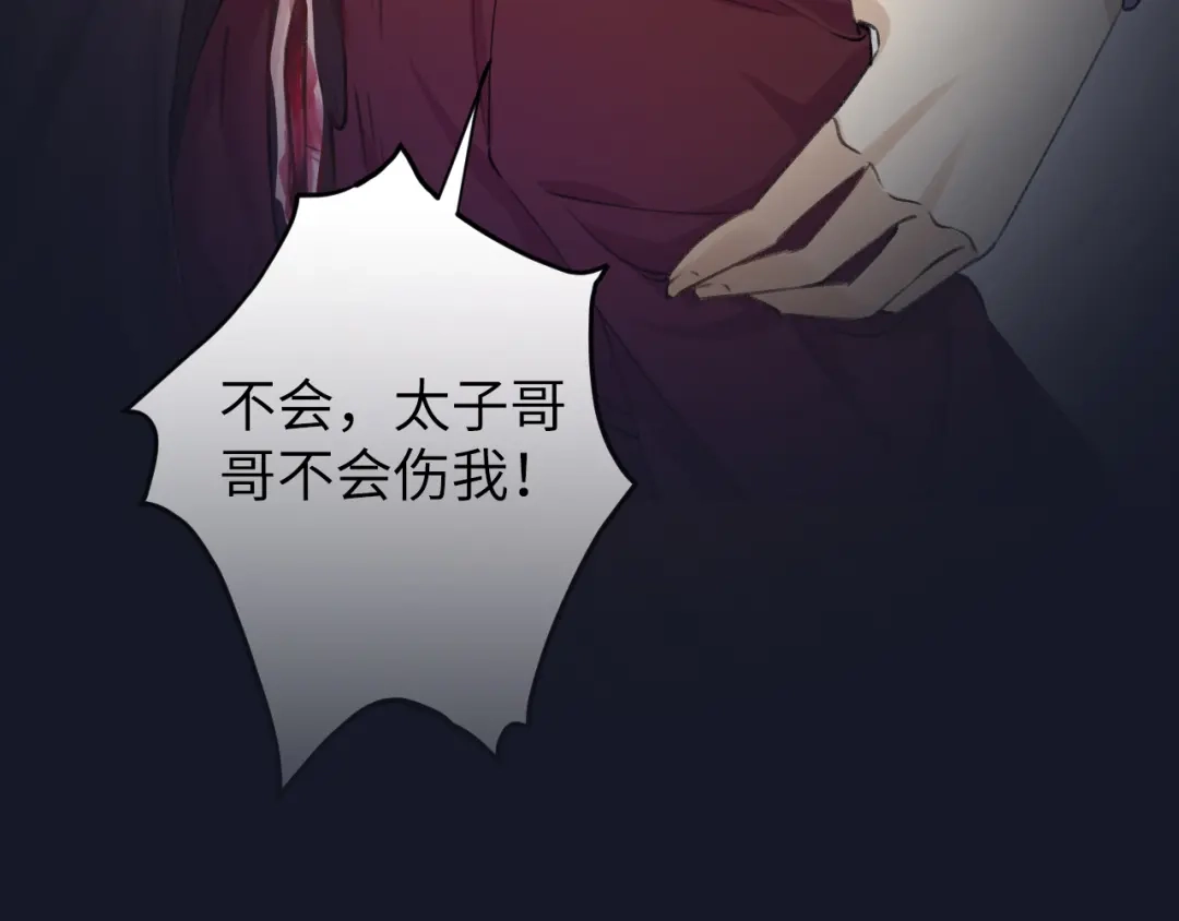 《礼崩乐坏之夜》序章 礼崩乐坏，逆天启程 第43页