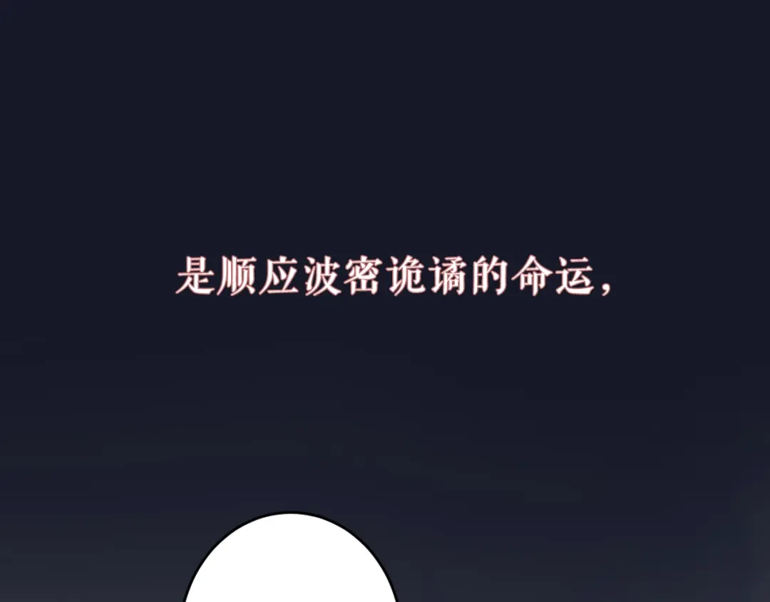 《礼崩乐坏之夜》序章 礼崩乐坏，逆天启程 第53页