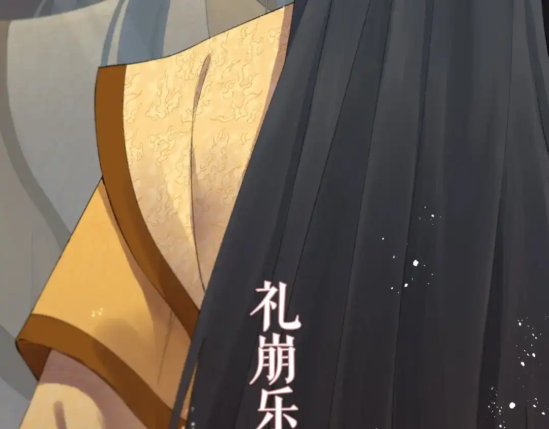 《礼崩乐坏之夜》序章 礼崩乐坏，逆天启程 第3页
