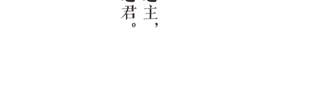 《礼崩乐坏之夜》序章 礼崩乐坏，逆天启程 第24页