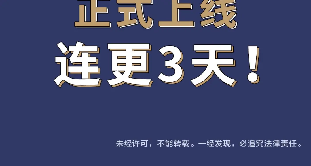 《礼崩乐坏之夜》序章 礼崩乐坏，逆天启程 第65页