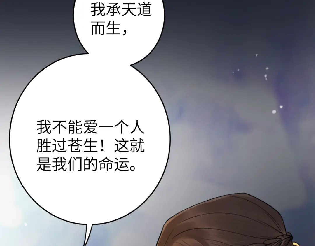 《礼崩乐坏之夜》序章 礼崩乐坏，逆天启程 第54页