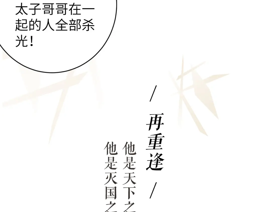 《礼崩乐坏之夜》序章 礼崩乐坏，逆天启程 第23页