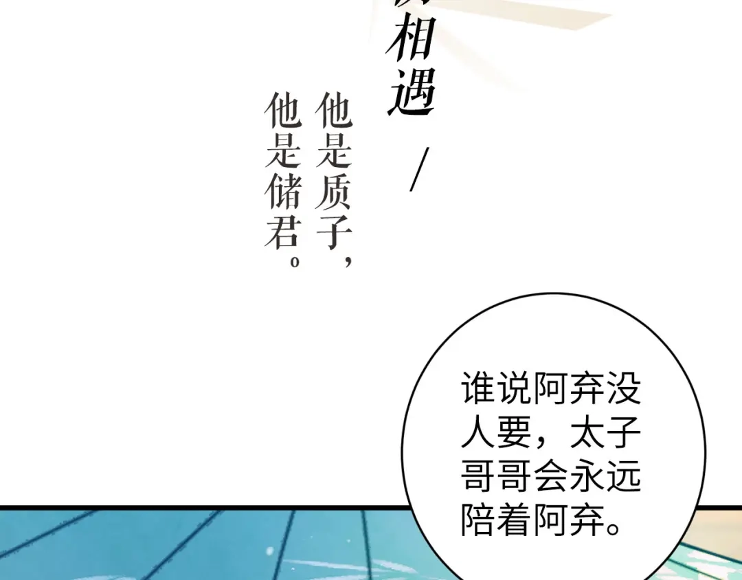 《礼崩乐坏之夜》序章 礼崩乐坏，逆天启程 第21页