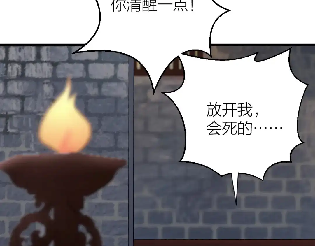 《礼崩乐坏之夜》第9话 你对我是逢场作戏？ 第10页