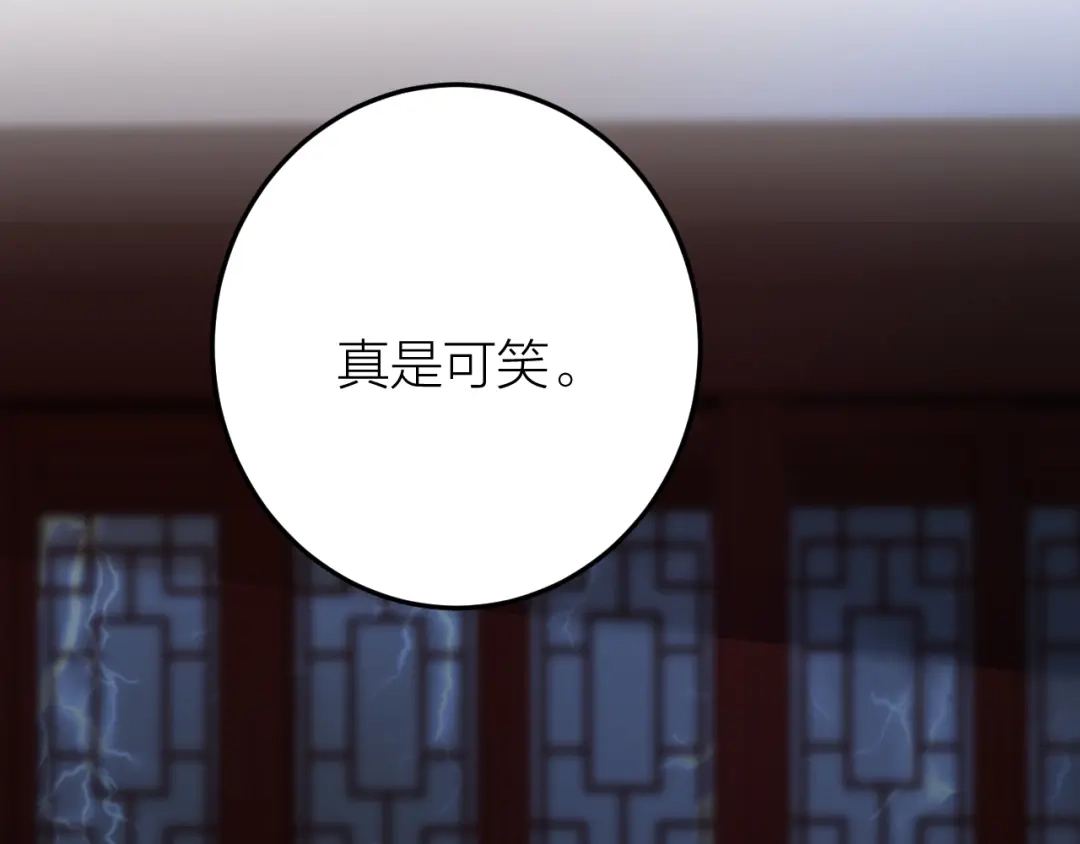 《礼崩乐坏之夜》第9话 你对我是逢场作戏？ 第73页