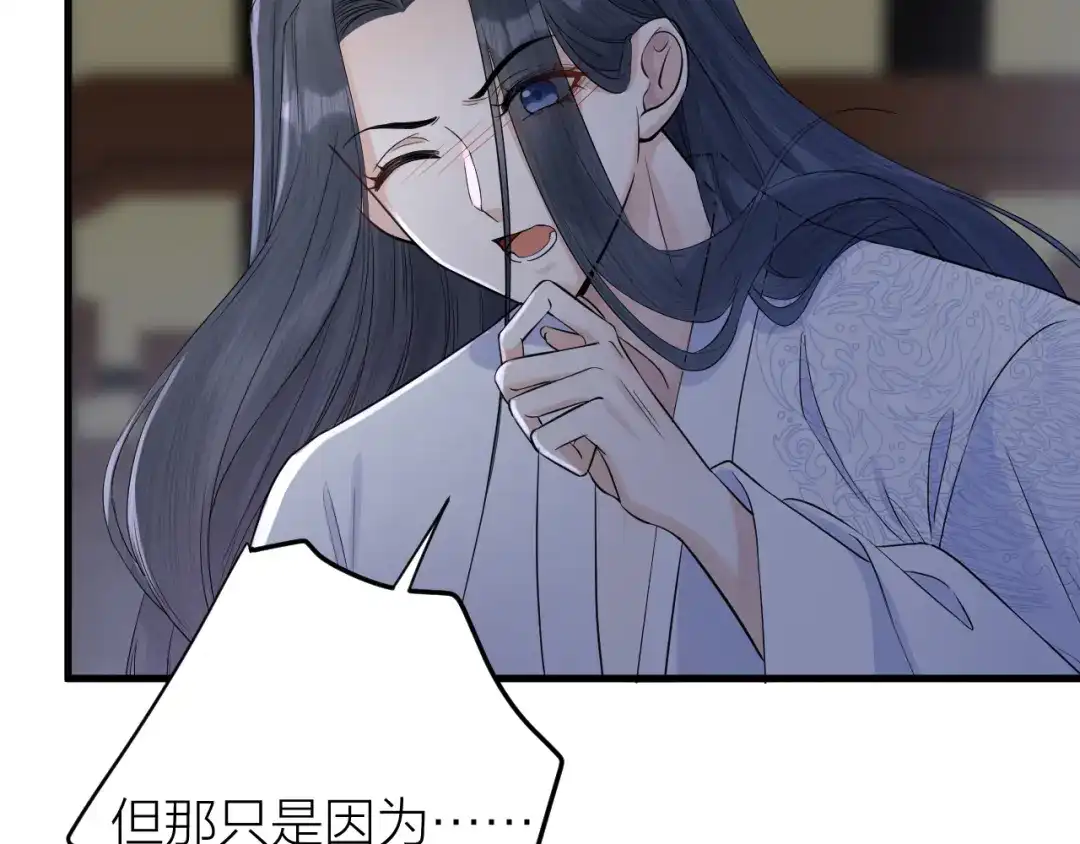《礼崩乐坏之夜》第9话 你对我是逢场作戏？ 第46页