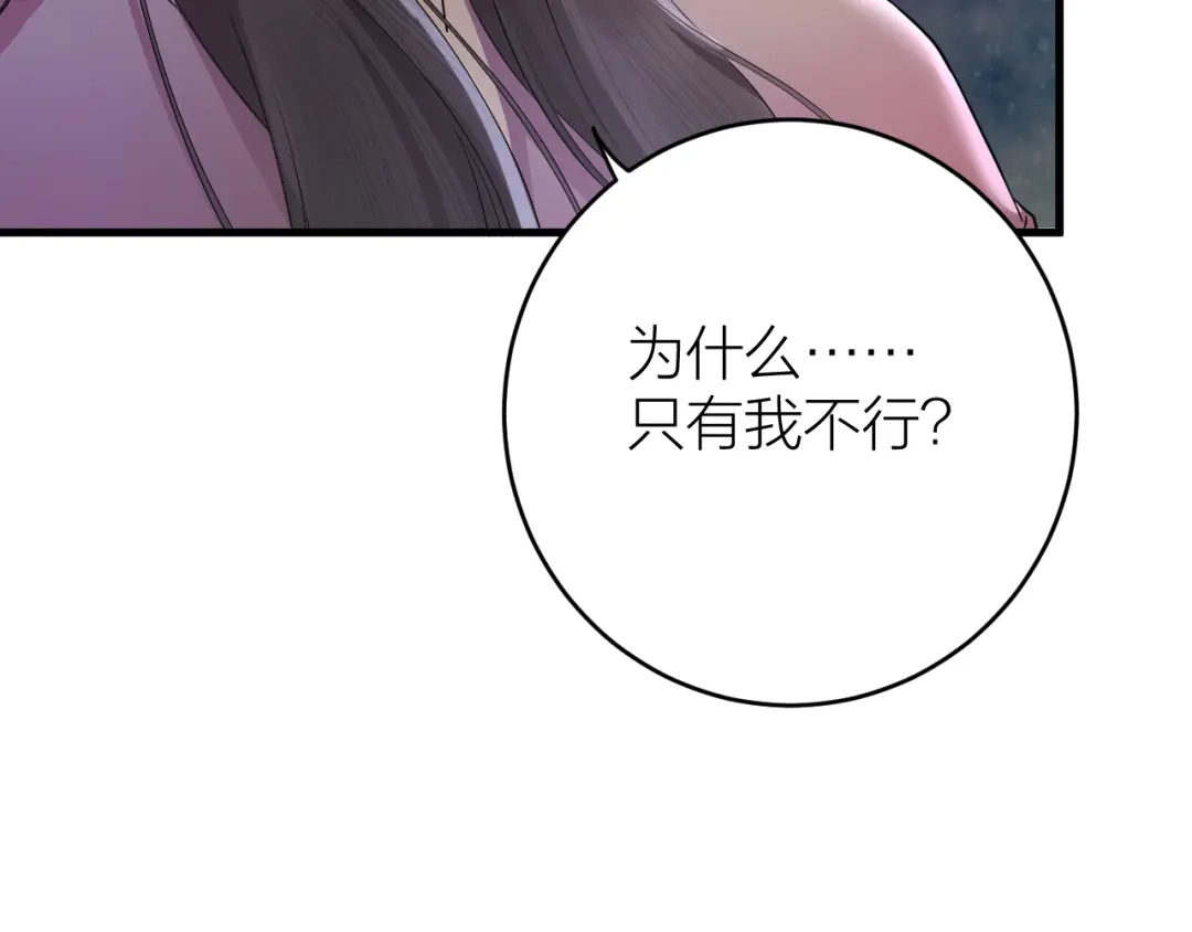 《礼崩乐坏之夜》第9话 你对我是逢场作戏？ 第91页