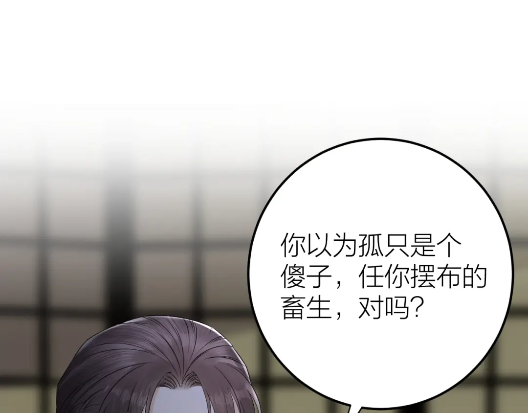 《礼崩乐坏之夜》第9话 你对我是逢场作戏？ 第50页