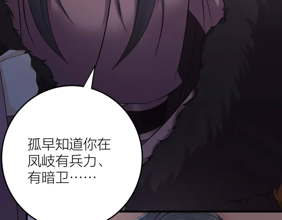《礼崩乐坏之夜》第9话 你对我是逢场作戏？ 第52页