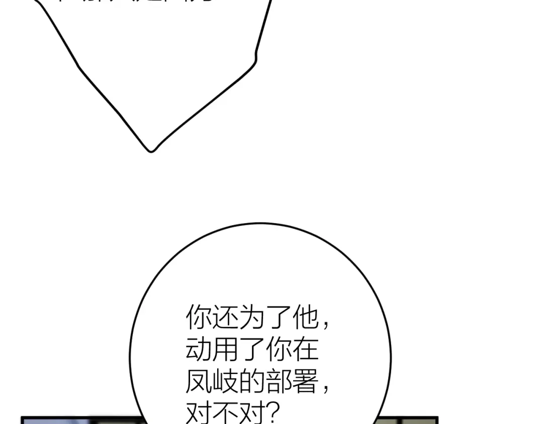 《礼崩乐坏之夜》第9话 你对我是逢场作戏？ 第47页