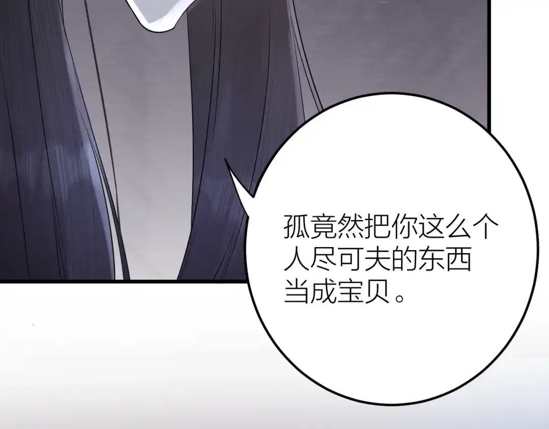 《礼崩乐坏之夜》第9话 你对我是逢场作戏？ 第72页