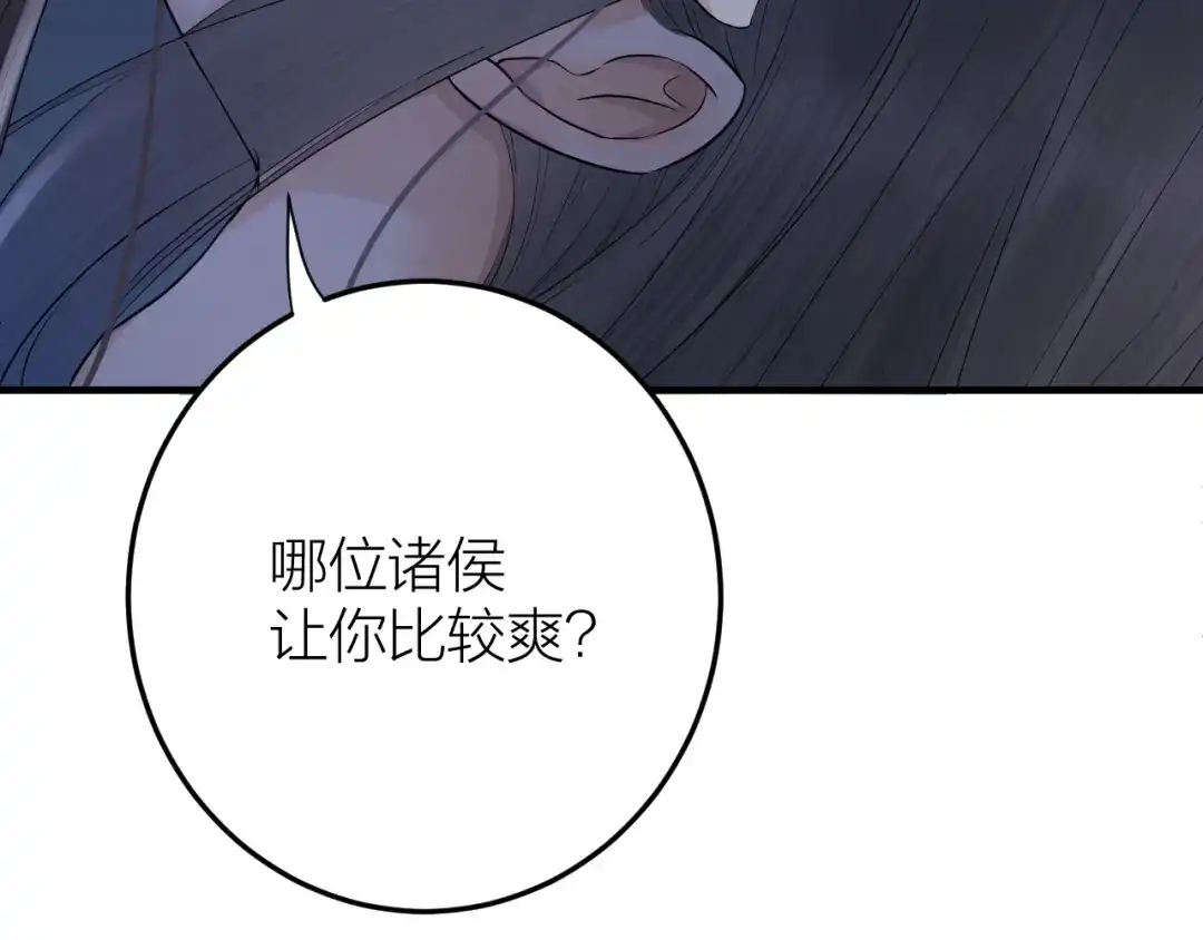 《礼崩乐坏之夜》第9话 你对我是逢场作戏？ 第62页