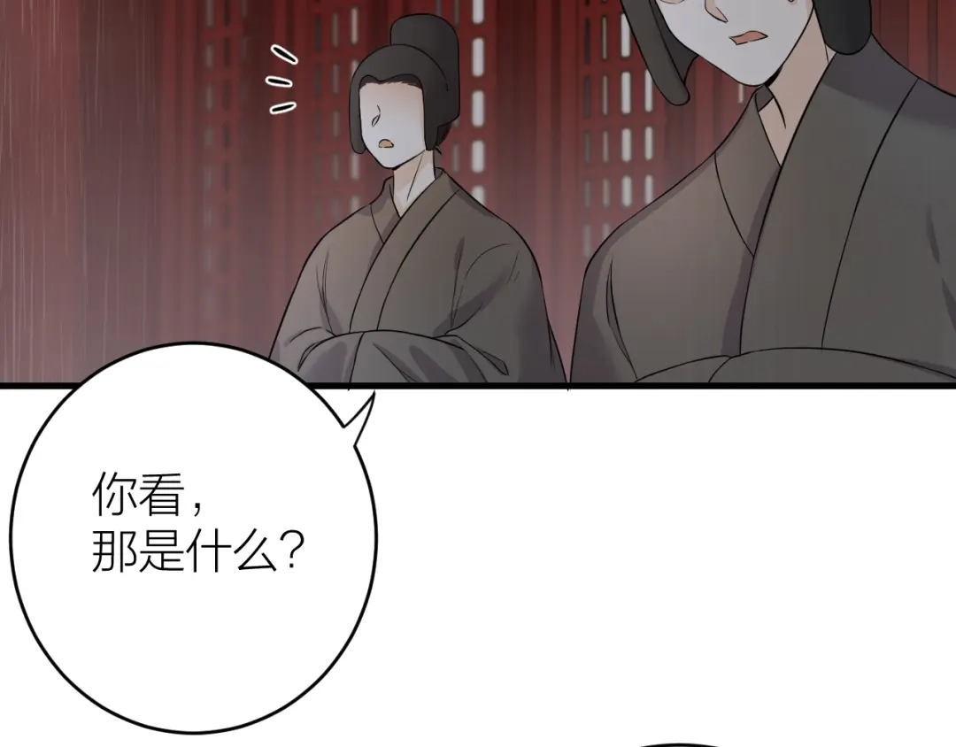 《礼崩乐坏之夜》第9话 你对我是逢场作戏？ 第79页