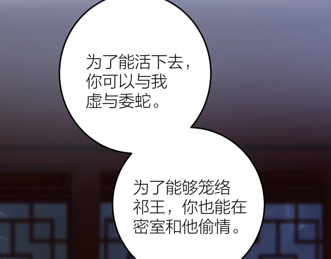 《礼崩乐坏之夜》第9话 你对我是逢场作戏？ 第56页