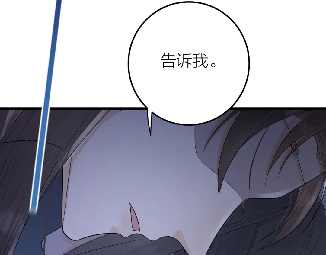 《礼崩乐坏之夜》第9话 你对我是逢场作戏？ 第61页