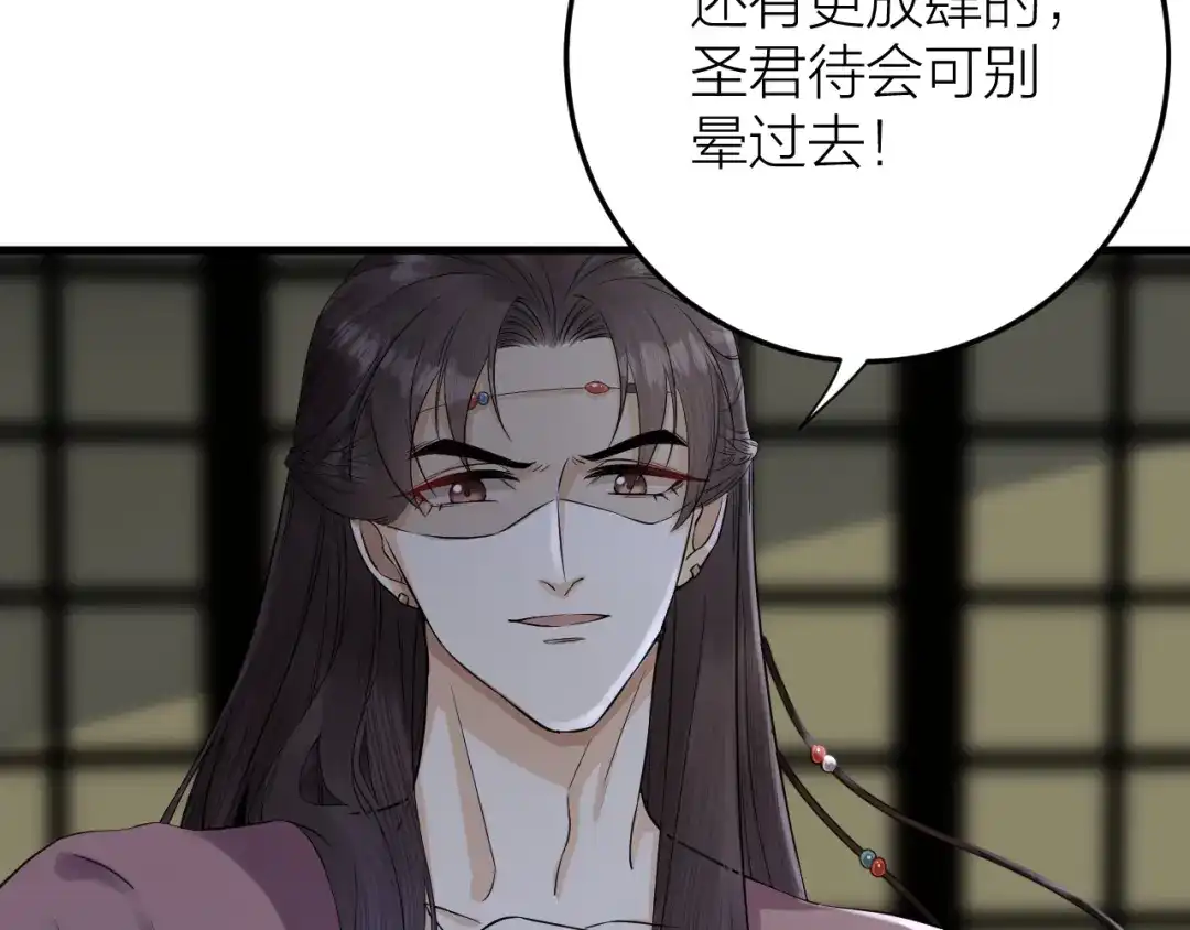 《礼崩乐坏之夜》第9话 你对我是逢场作戏？ 第66页