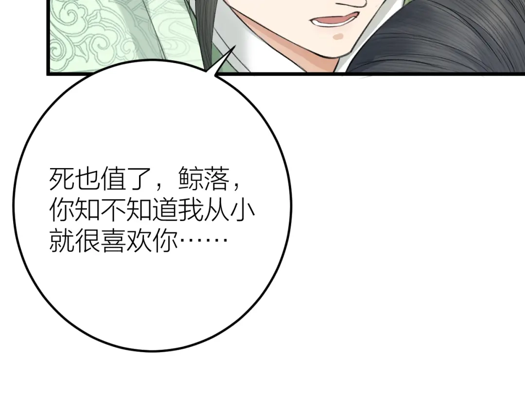 《礼崩乐坏之夜》第9话 你对我是逢场作戏？ 第13页