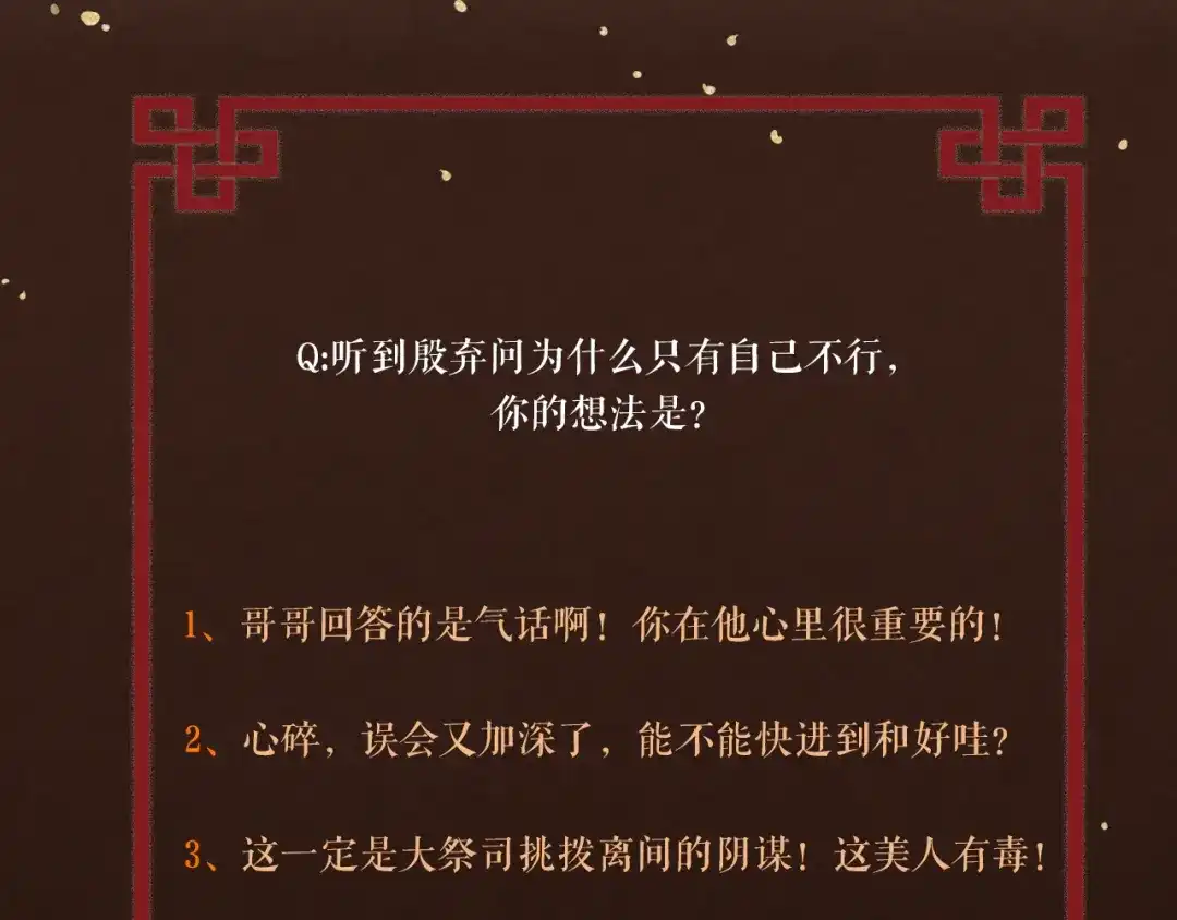 《礼崩乐坏之夜》第9话 你对我是逢场作戏？ 第108页