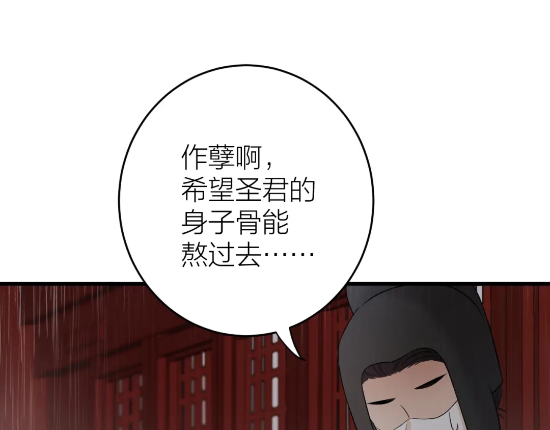 《礼崩乐坏之夜》第9话 你对我是逢场作戏？ 第78页