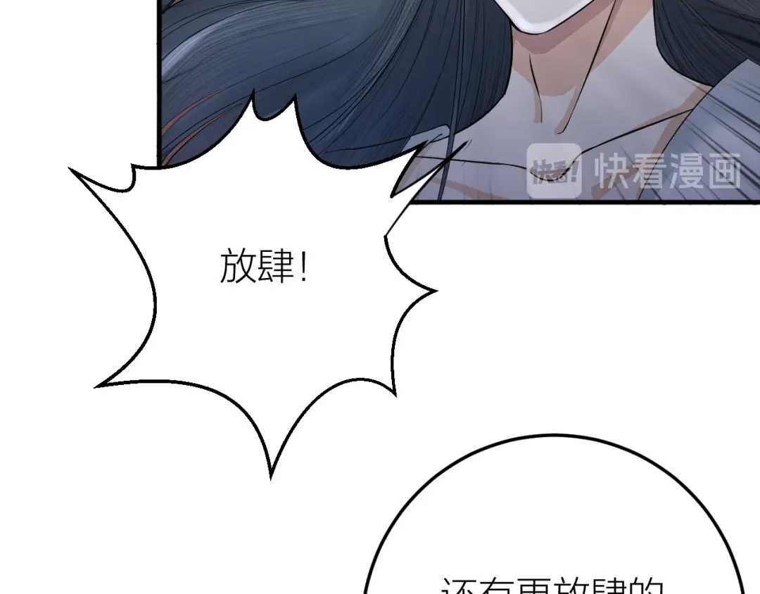 《礼崩乐坏之夜》第9话 你对我是逢场作戏？ 第65页