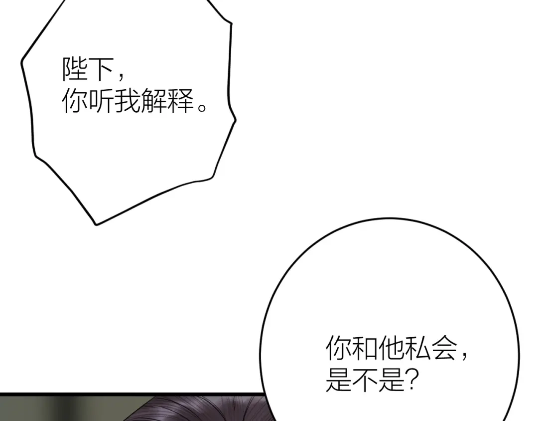 《礼崩乐坏之夜》第9话 你对我是逢场作戏？ 第43页