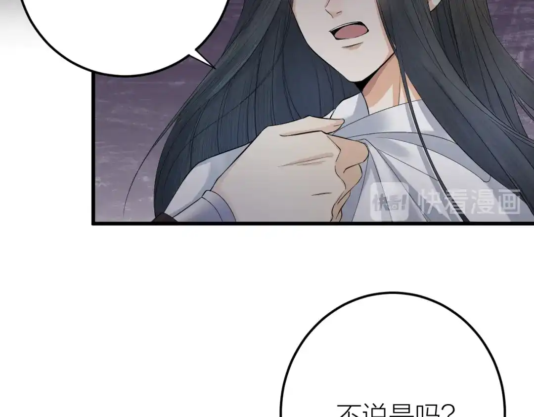 《礼崩乐坏之夜》第9话 你对我是逢场作戏？ 第28页