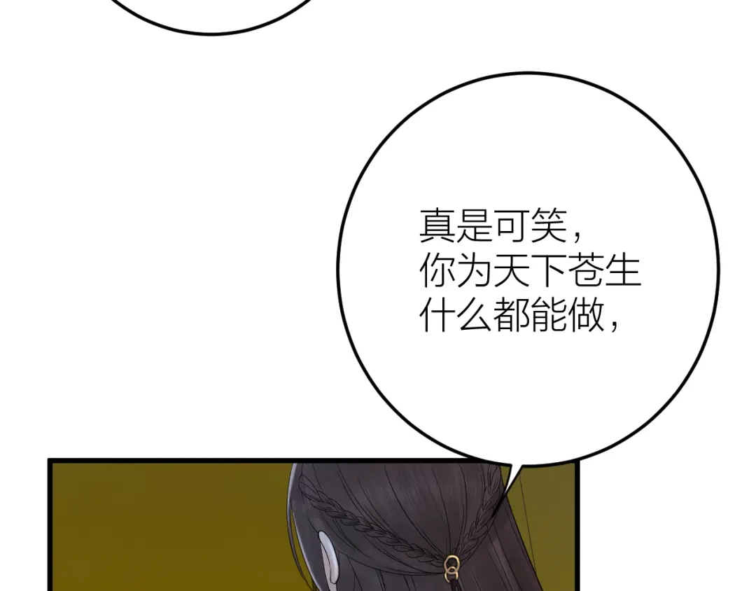《礼崩乐坏之夜》第9话 你对我是逢场作戏？ 第95页