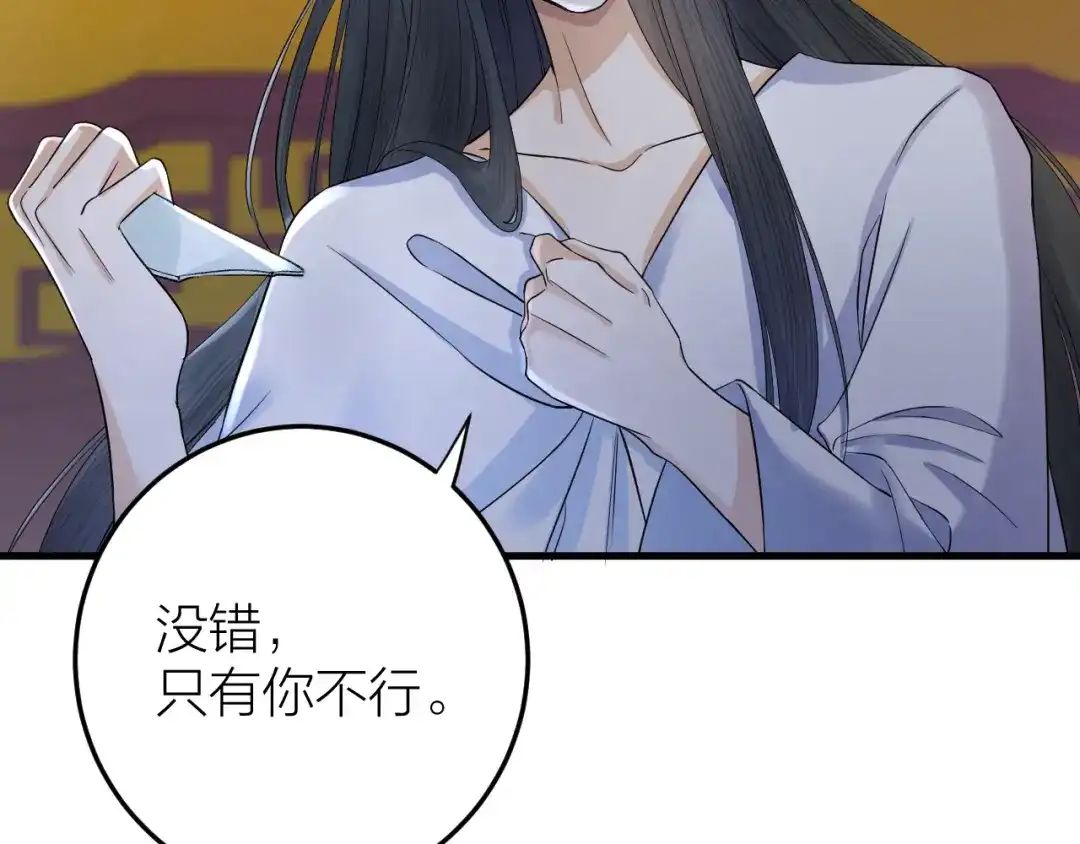《礼崩乐坏之夜》第9话 你对我是逢场作戏？ 第94页