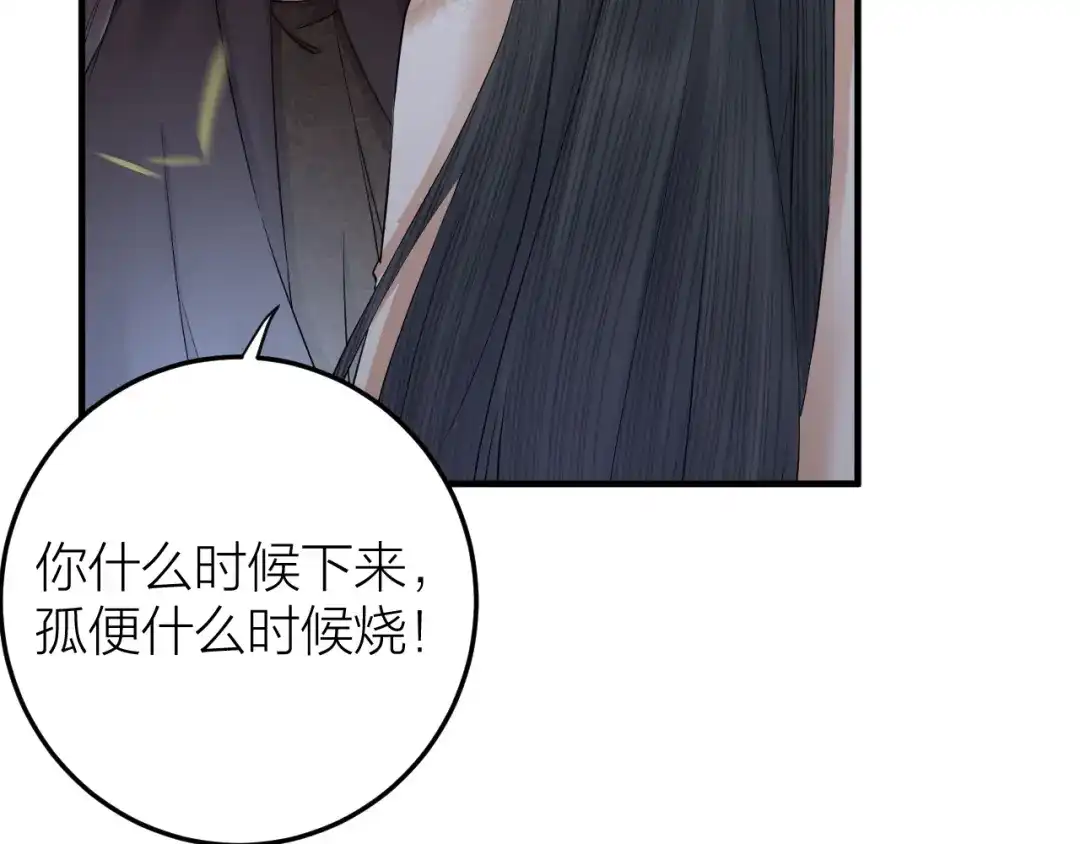 《礼崩乐坏之夜》第10话 焚书不如先焚我 第72页