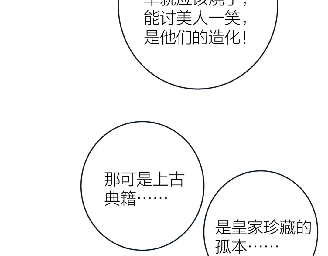 《礼崩乐坏之夜》第10话 焚书不如先焚我 第29页