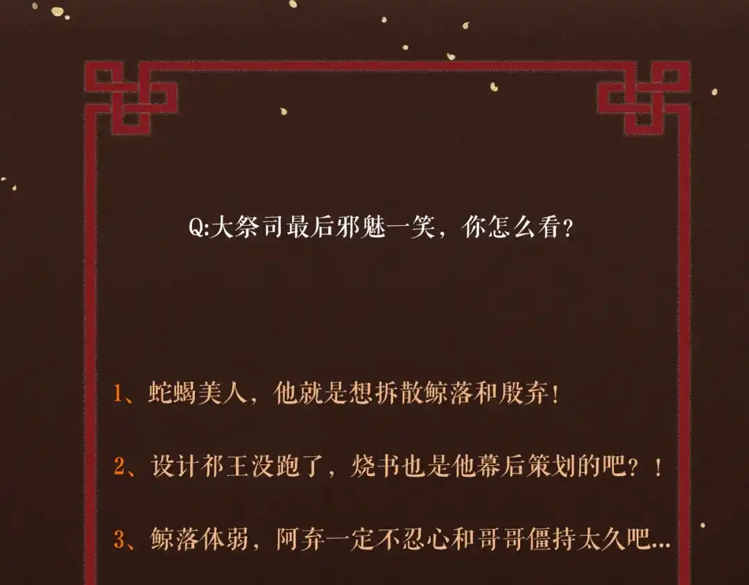 《礼崩乐坏之夜》第10话 焚书不如先焚我 第85页