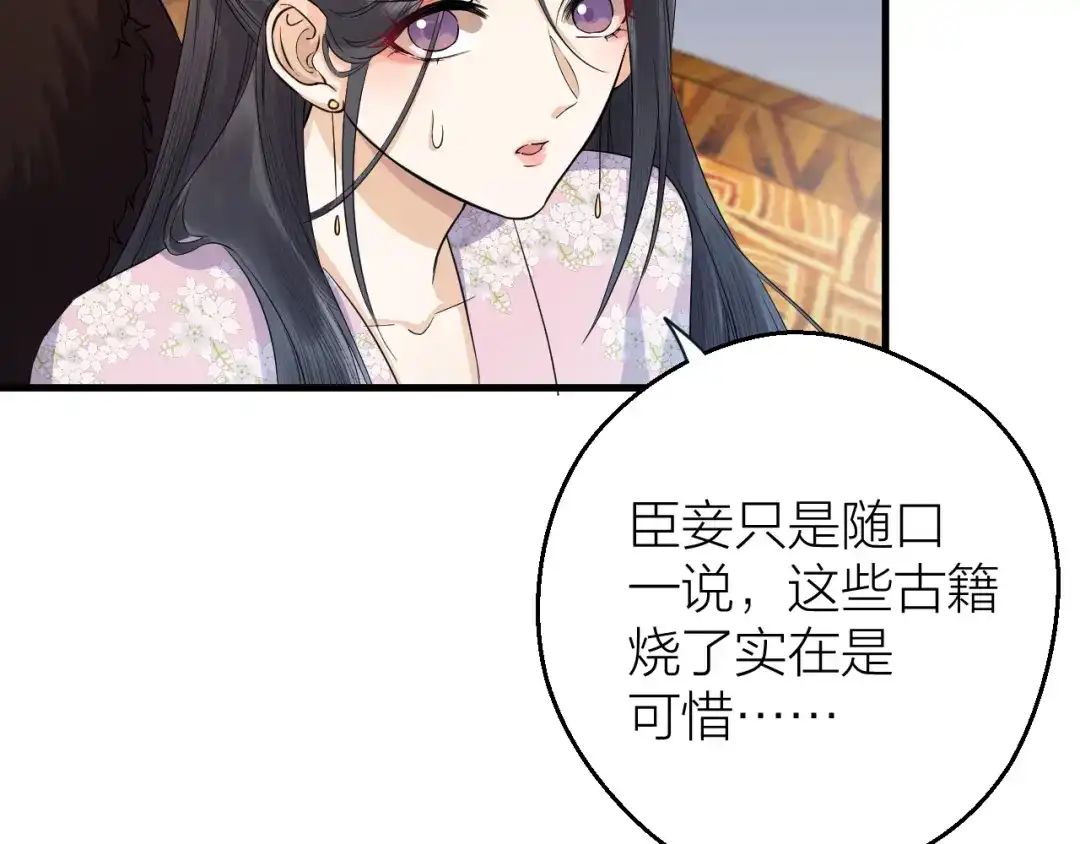 《礼崩乐坏之夜》第10话 焚书不如先焚我 第26页