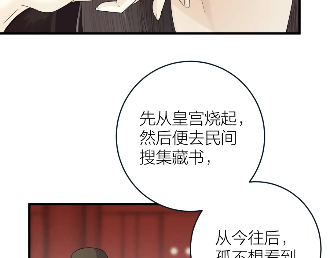 《礼崩乐坏之夜》第10话 焚书不如先焚我 第32页