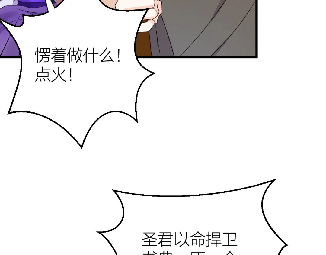 《礼崩乐坏之夜》第10话 焚书不如先焚我 第58页