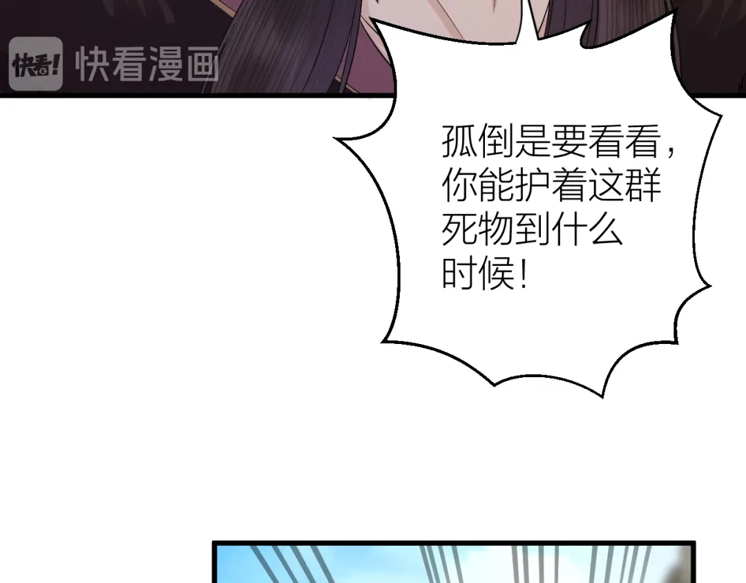 《礼崩乐坏之夜》第10话 焚书不如先焚我 第74页